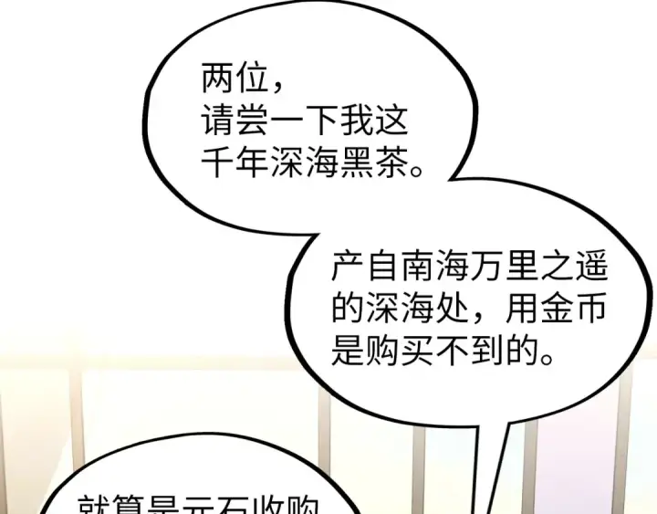 《这一世我要当至尊》第169话 百万生意图124