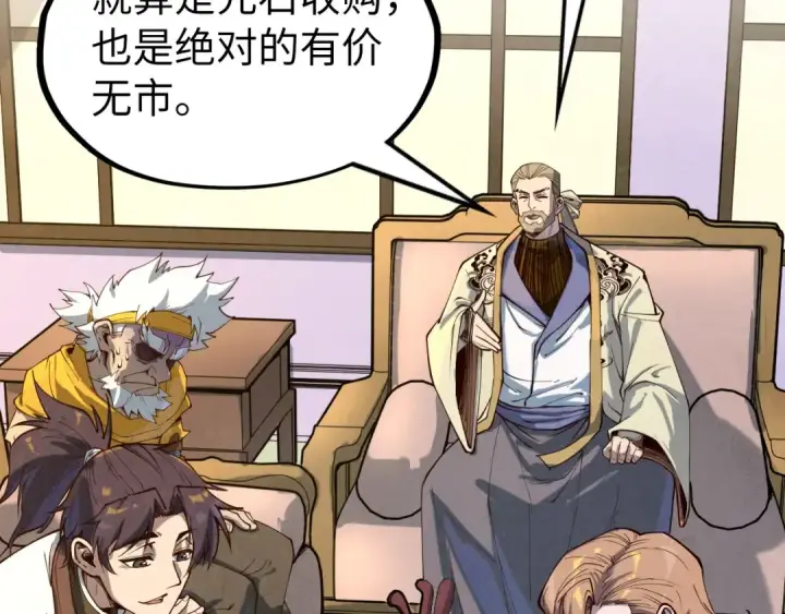 《这一世我要当至尊》第169话 百万生意图125