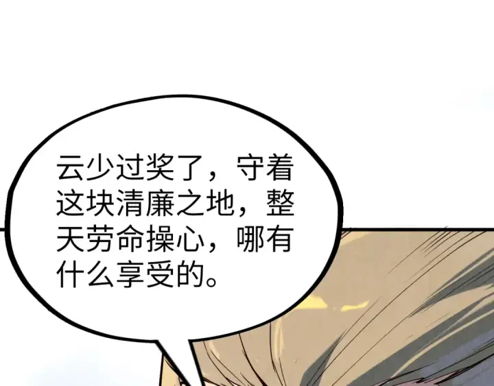 《这一世我要当至尊》第169话 百万生意图132