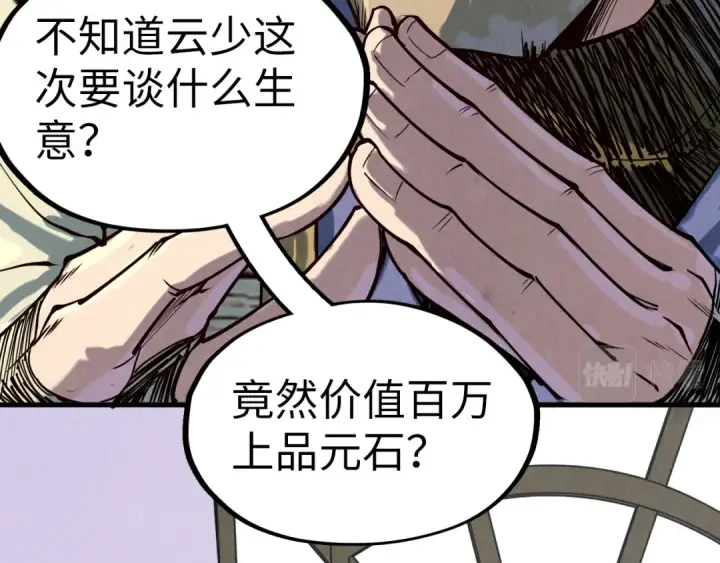 《这一世我要当至尊》第169话 百万生意图134