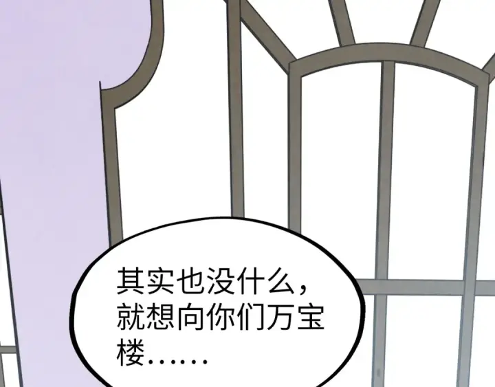 《这一世我要当至尊》第169话 百万生意图135