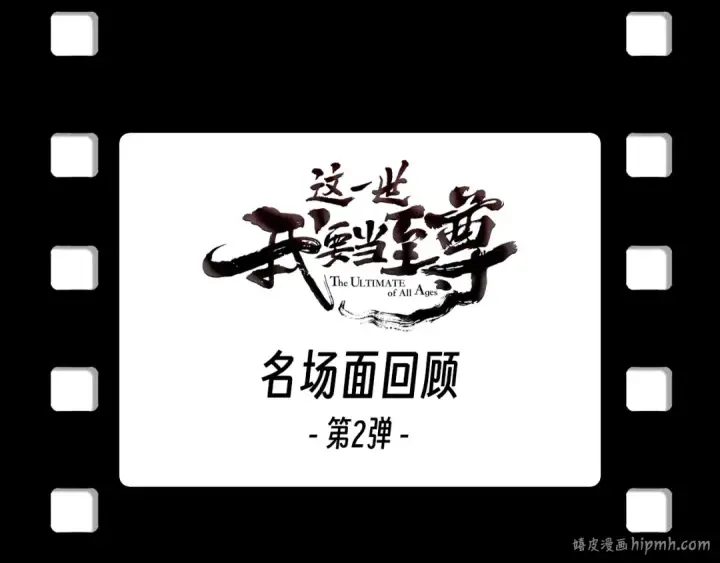 《这一世我要当至尊》第169话 百万生意图144