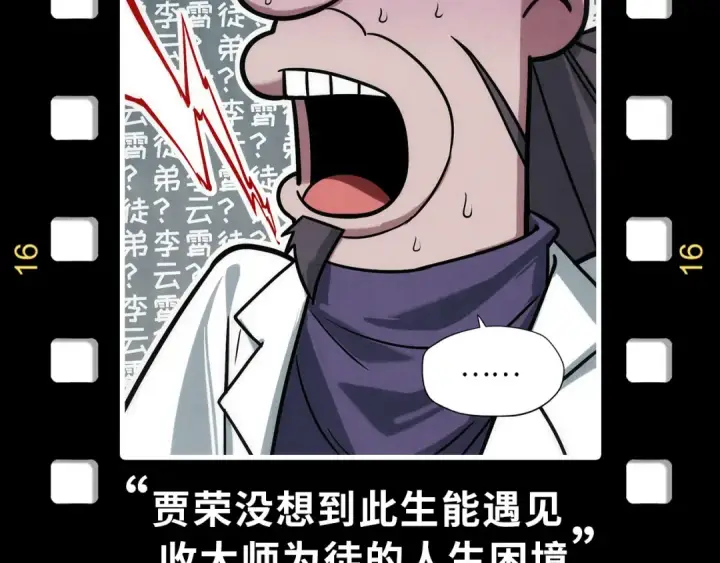 《这一世我要当至尊》第169话 百万生意图149