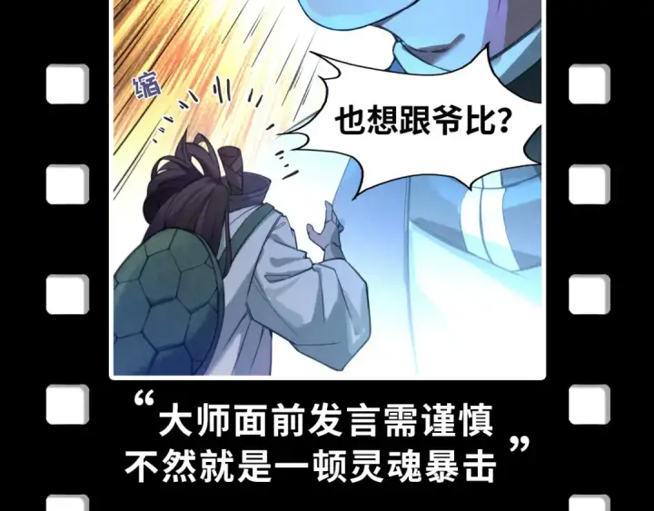 《这一世我要当至尊》第169话 百万生意图157