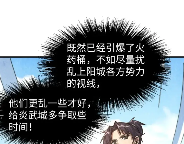 《这一世我要当至尊》第169话 百万生意图27