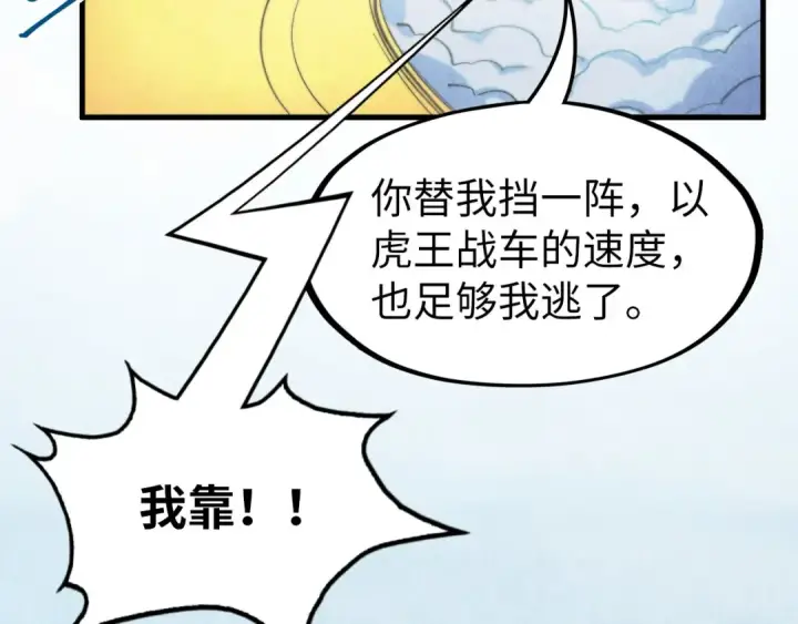 《这一世我要当至尊》第169话 百万生意图31
