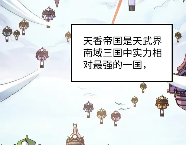 《这一世我要当至尊》第169话 百万生意图35