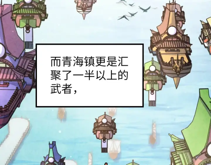 《这一世我要当至尊》第169话 百万生意图36
