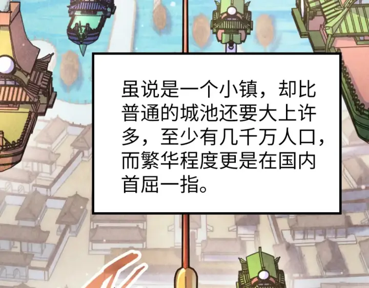 《这一世我要当至尊》第169话 百万生意图37