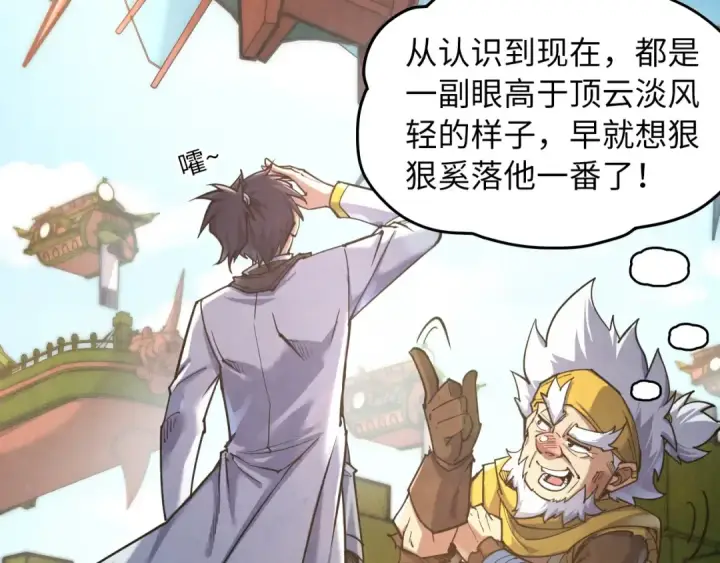 《这一世我要当至尊》第169话 百万生意图44