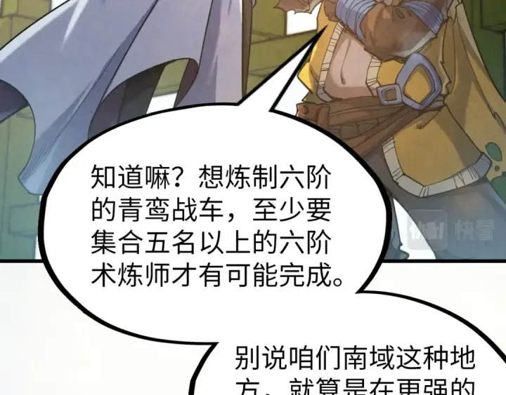 《这一世我要当至尊》第169话 百万生意图45