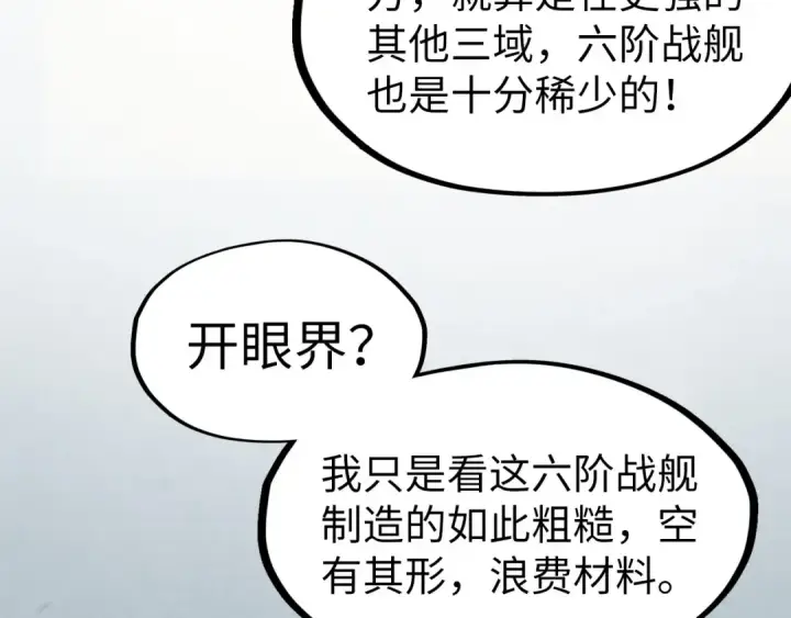 《这一世我要当至尊》第169话 百万生意图46