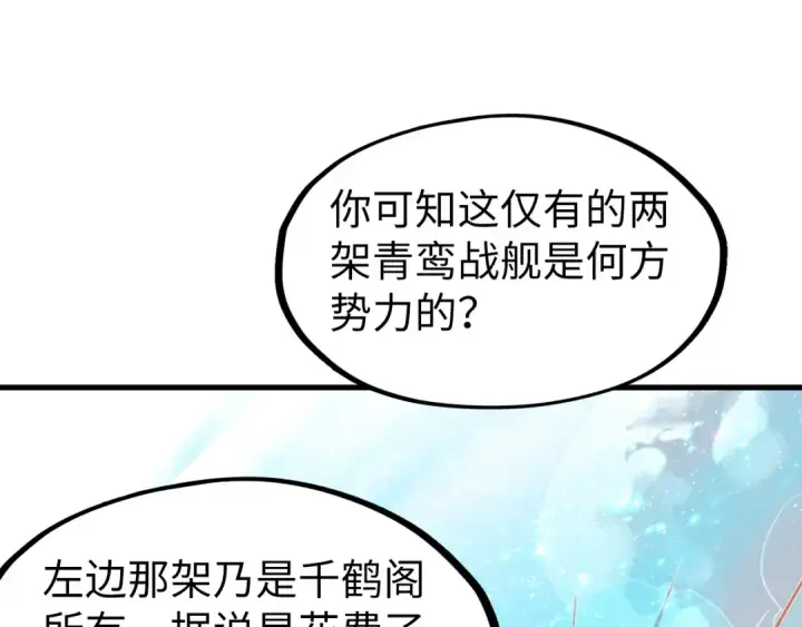 《这一世我要当至尊》第169话 百万生意图52