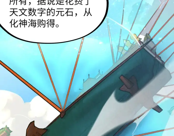 《这一世我要当至尊》第169话 百万生意图53