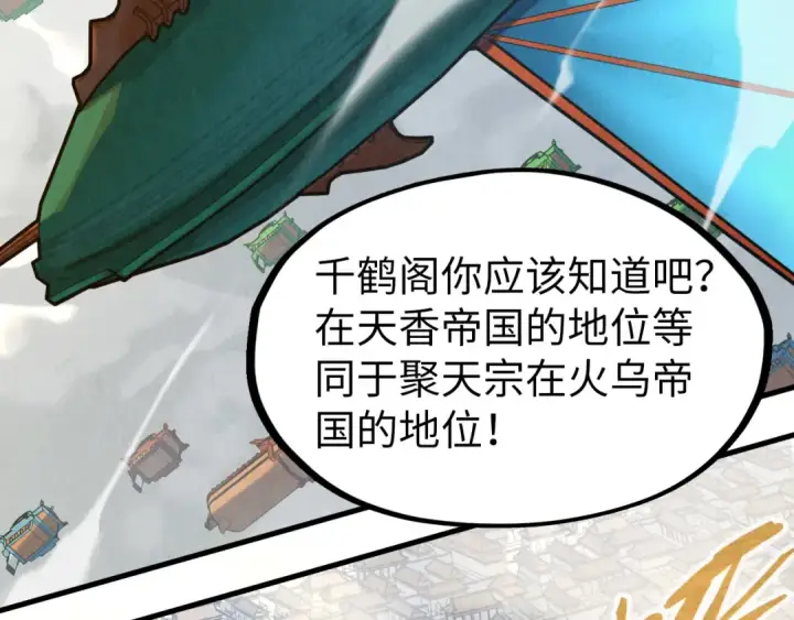 《这一世我要当至尊》第169话 百万生意图54