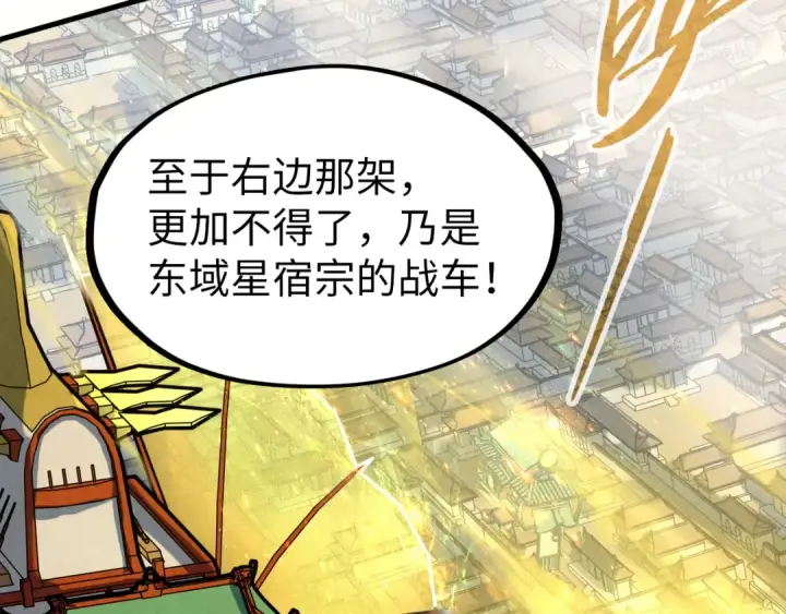《这一世我要当至尊》第169话 百万生意图55