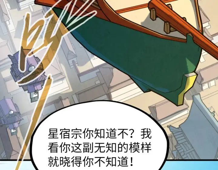 《这一世我要当至尊》第169话 百万生意图57