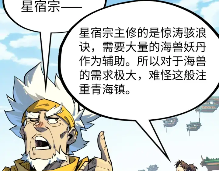 《这一世我要当至尊》第169话 百万生意图59