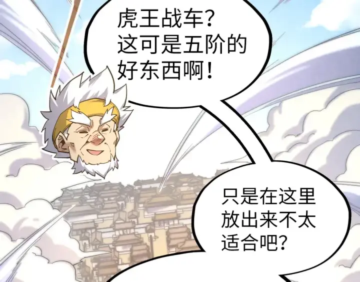 《这一世我要当至尊》第169话 百万生意图6
