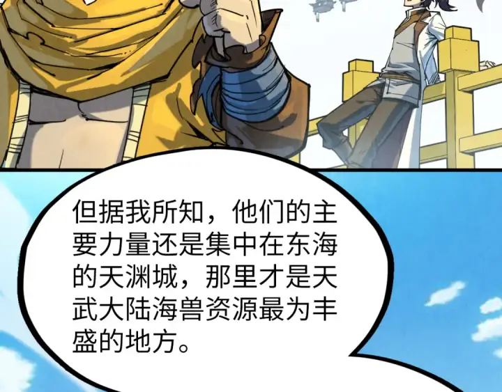 《这一世我要当至尊》第169话 百万生意图60