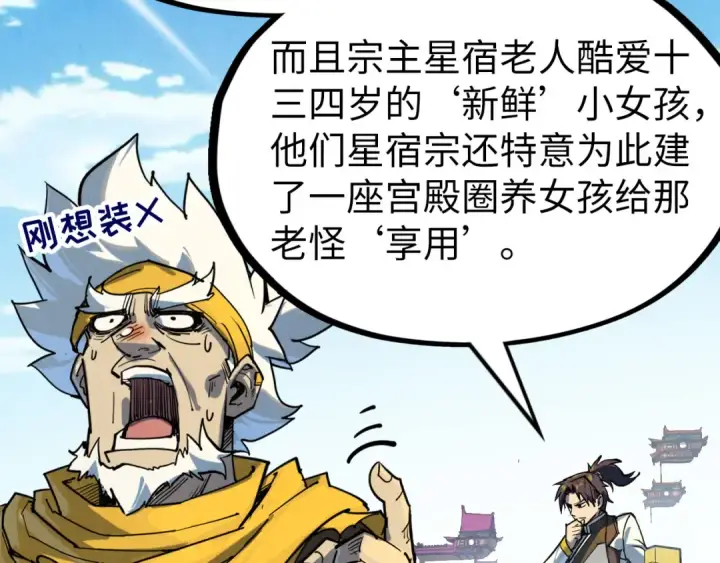 《这一世我要当至尊》第169话 百万生意图61
