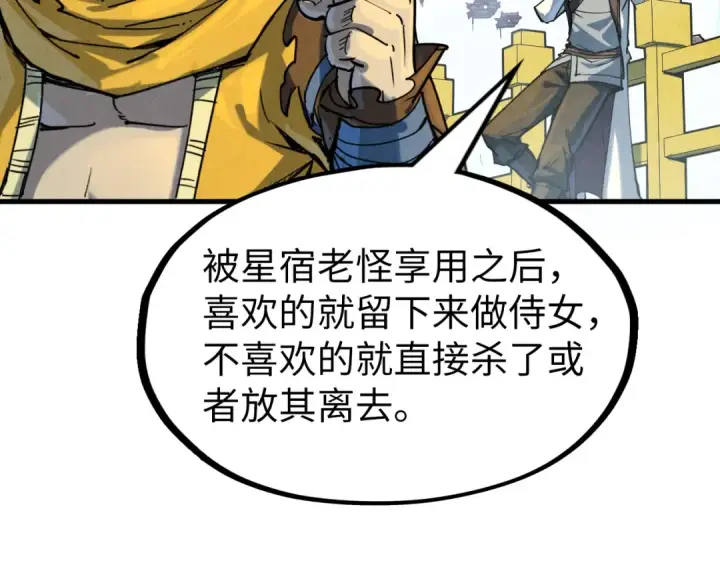 《这一世我要当至尊》第169话 百万生意图62