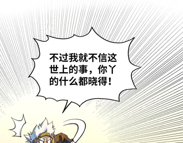 《这一世我要当至尊》第169话 百万生意图65