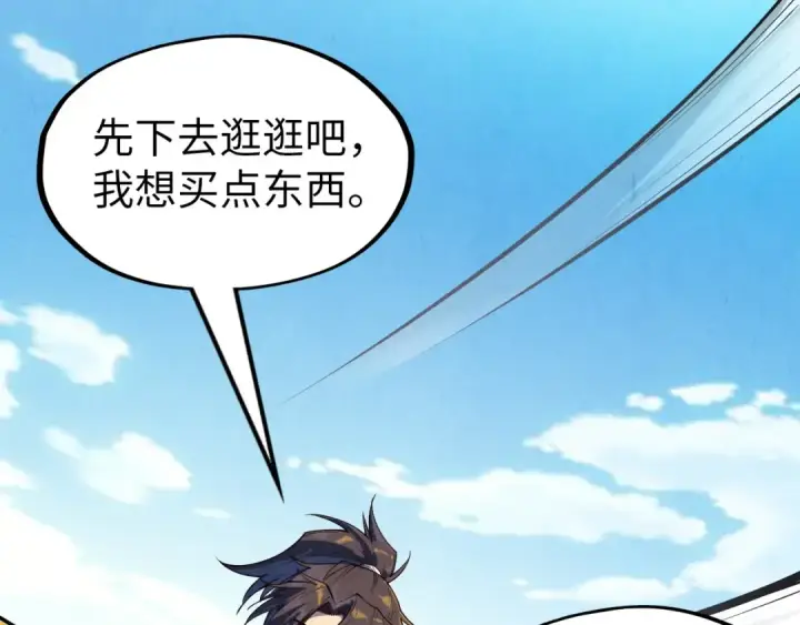 《这一世我要当至尊》第169话 百万生意图68