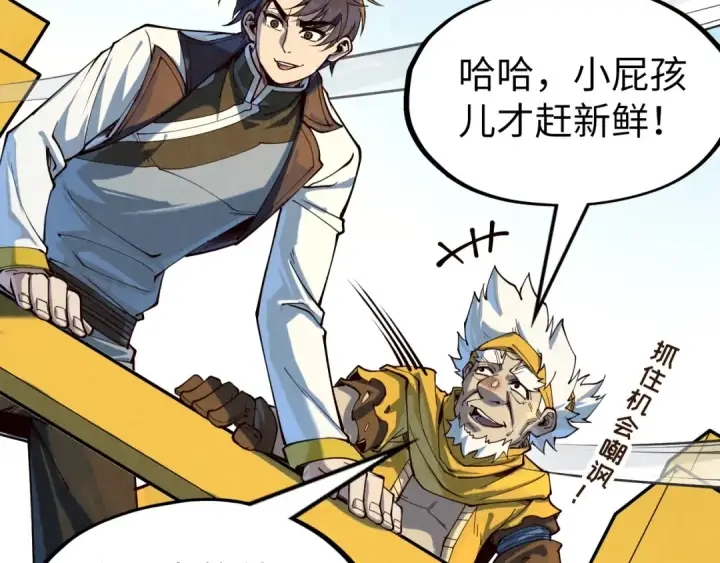 《这一世我要当至尊》第169话 百万生意图69