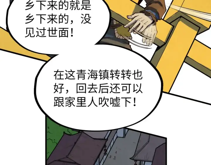 《这一世我要当至尊》第169话 百万生意图70