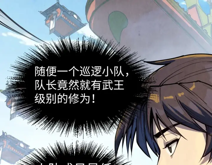 《这一世我要当至尊》第169话 百万生意图74
