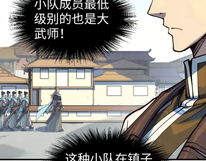 《这一世我要当至尊》第169话 百万生意图75