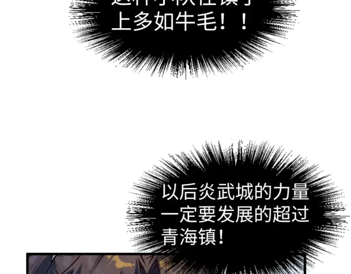《这一世我要当至尊》第169话 百万生意图76