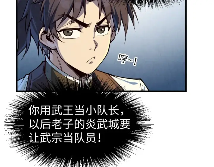 《这一世我要当至尊》第169话 百万生意图77