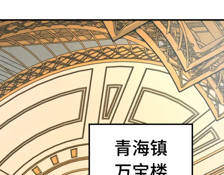 《这一世我要当至尊》第169话 百万生意图79