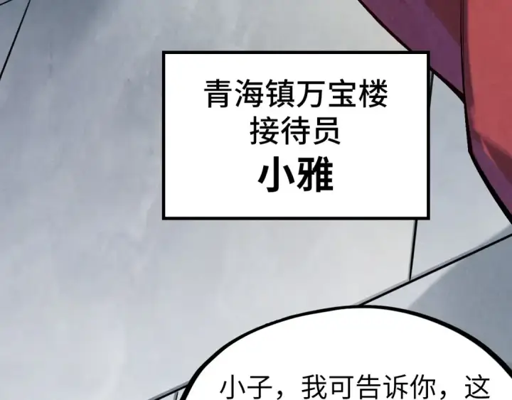 《这一世我要当至尊》第169话 百万生意图84