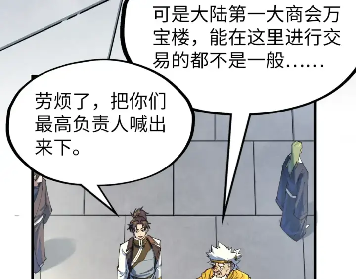 《这一世我要当至尊》第169话 百万生意图85