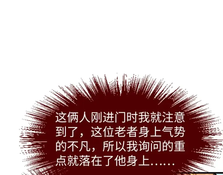 《这一世我要当至尊》第169话 百万生意图89