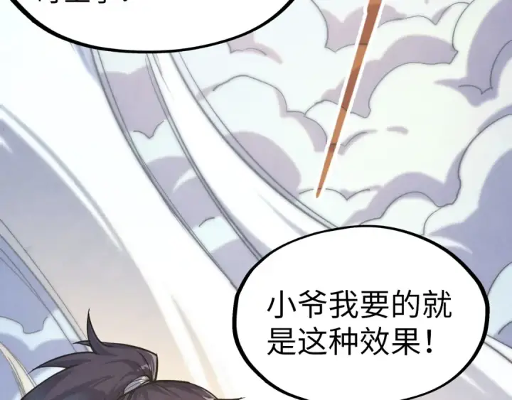 《这一世我要当至尊》第169话 百万生意图9
