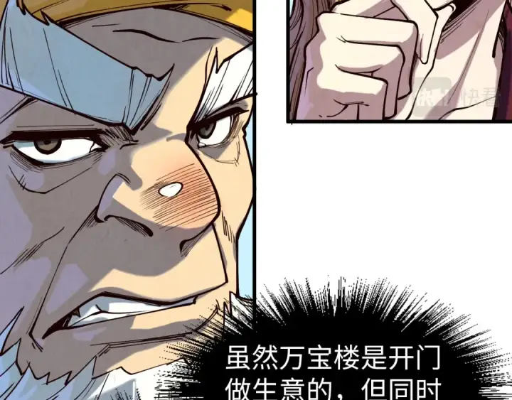 《这一世我要当至尊》第169话 百万生意图91