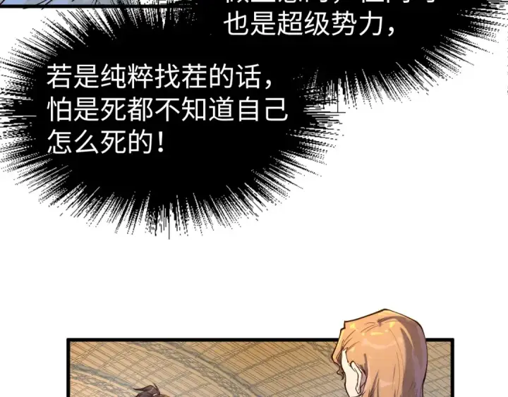 《这一世我要当至尊》第169话 百万生意图92