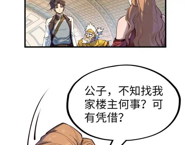 《这一世我要当至尊》第169话 百万生意图93