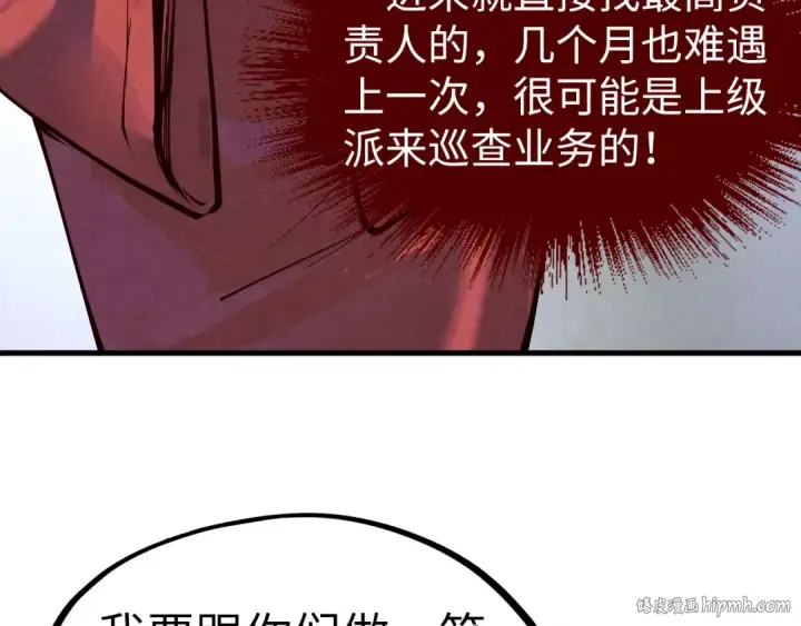 《这一世我要当至尊》第169话 百万生意图96