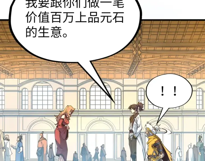 《这一世我要当至尊》第169话 百万生意图97