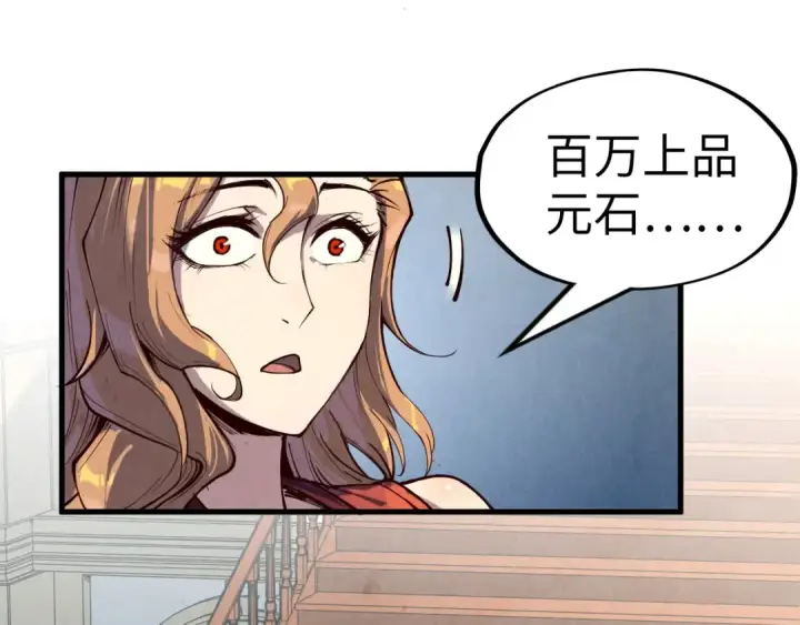 《这一世我要当至尊》第169话 百万生意图99