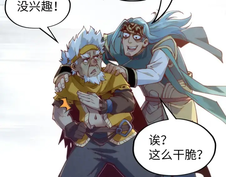 《这一世我要当至尊》第170话 马文笛图100