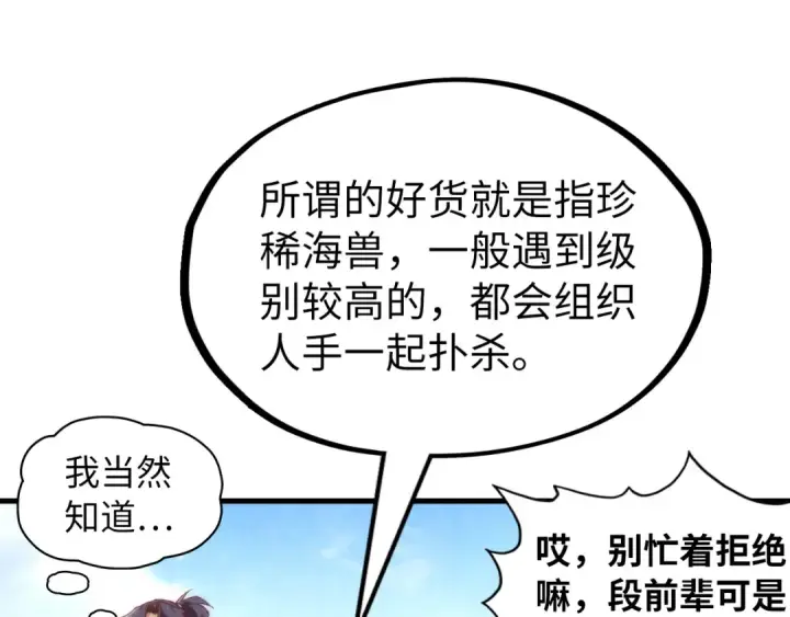 《这一世我要当至尊》第170话 马文笛图102