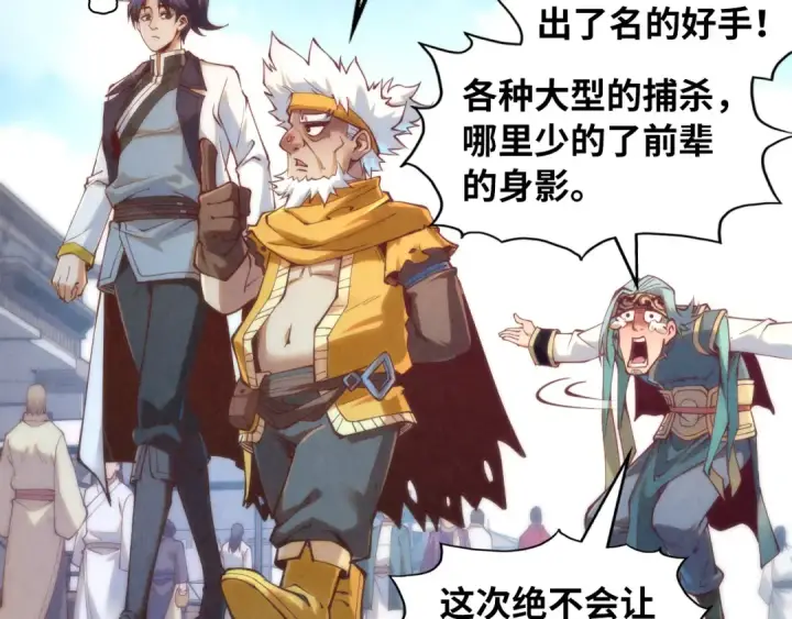 《这一世我要当至尊》第170话 马文笛图103