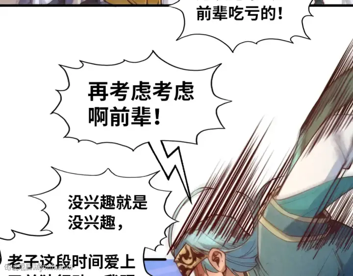 《这一世我要当至尊》第170话 马文笛图104