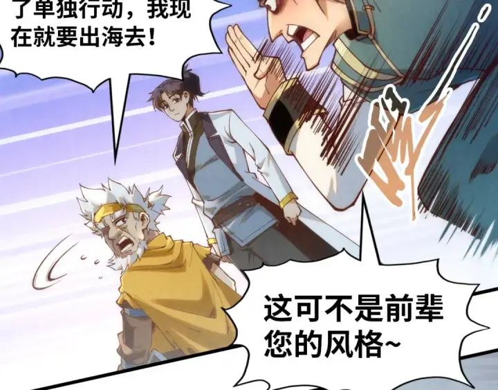 《这一世我要当至尊》第170话 马文笛图105